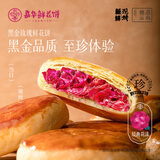 嘉华鲜花饼黑金现烤玫瑰饼400g云南特产零食早餐源头直发包邮门店同款