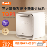 波咯咯（bololo）奶瓶消毒器消毒烘干一体机紫外线消毒柜婴儿LE无汞灯珠宝宝消毒器 【轻盈pro】 18L 高低温烘干+适配小户型