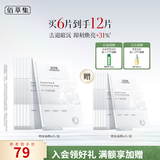 佰草集润泽兰舒缓高保湿面膜补水修护提亮贴片面膜囤货装护肤七夕礼物 【尝鲜】新七白透亮面膜6片/盒