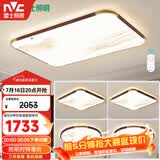 雷士（NVC）吸顶灯客厅灯木艺复古灯具新中式中古风超薄套餐