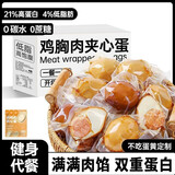 炭食光即食鸡胸肉夹心蛋减低脂肥健身代餐零食食品早餐鸡蛋15袋525g
