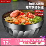 美厨（MAXCOOK）不锈钢碗20cm 大汤碗面碗餐具 双层隔热 MCWA-101