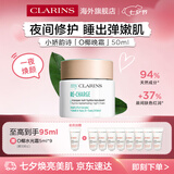 娇韵诗myClarins小娇韵诗O椰晚霜50ml夜间修复提亮保湿睡眠面膜七夕