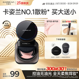 卡姿兰（Carslan）黑磁散粉定妆蜜粉控油遮瑕持久防汗不脱妆(桃气粉)8g 七夕礼物女