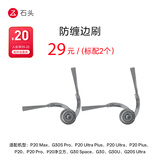 石头（roborock）石头扫地机器人配件-0缠绕边刷（2个装） 适用型号见主图