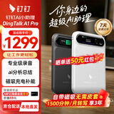 钉钉talk a1pro智能AI录音笔同声传译录音转文字录音卡会议纪要记录DingTalk 皓月银【磁吸充电宝】
