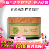 新生活化妆品专柜正品护肤品青果菜新粹套装面部补水保湿紧致水乳霜精华 青果菜新粹清洁霜