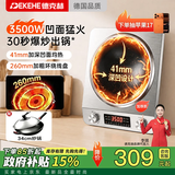 德克赫电磁炉商用电磁灶大功率爆炒炒菜电磁炉家用电炒炉锅 加厚不锈钢3500W凹灶+34cm炒锅