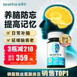旭福neuriva脑动力 ps磷脂酰丝氨酸神经酸非dha补脑增强记忆力脑活素
