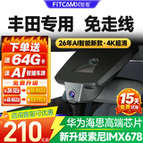 智看行车记录仪2026新款丰田汉兰达 凯美瑞 亚洲龙雷凌卡罗拉RAV4陆放 丰田凯美瑞专用【限时拍3K升级4K送64G卡】