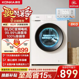 康佳全自动滚筒洗衣机8公斤 家用租房变频一级99%除菌 以旧换新家电补贴【送装一体】KG80-J1206BT