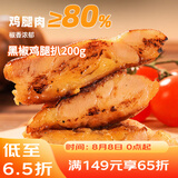 广州酒家黑椒鸡扒200g  汉堡鸡排 烧烤食材 预制菜 加热即食 方便速食