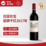 拉菲（LAFITE）珍宝副牌干红葡萄酒2017年750mL小拉菲 冰袋配送