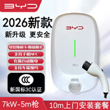 比亚迪【3C认证】2026新款3C国标BYD比亚迪充电桩原厂3.5/7kw适用汉唐宋元秦海豹海豚等 【7代新品】7kw-5m枪-10米安装