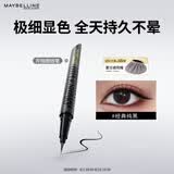 美宝莲开挂笔眼线液极细笔尖防水不易晕染经典纯黑0.4g 七夕情人节礼物