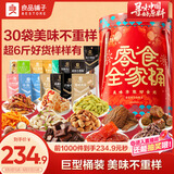 良品铺子零食全家桶巨型零食大礼包坚果送礼3114g团购礼盒礼品礼物