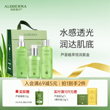 瑷露德玛芦荟胶洗面奶洁面爽肤水补水保湿乳液套装礼盒