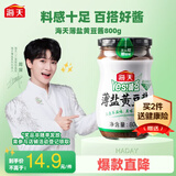 海天 薄盐黄豆酱 800g 减盐25% 酱香浓郁 点蘸烹调炒菜 非转基因黄豆