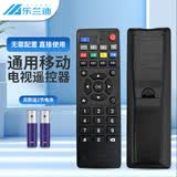 乐兰迪适用中国移动宽带网络电视机顶盒遥控器中国移动机顶盒全通用款 L8099