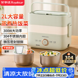 荣事达（Royalstar）电热饭盒加热饭盒保温饭盒可插电加热便当盒办公室蒸煮热饭神器2L大容量双层四胆不锈钢RFH30Q