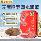 金嗓子喉宝清凉润喉糖22.8g/盒 无蔗糖 秋冬干燥草本清凉送老师主播换季礼物
