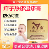 DAGO润肤脂+太子宝香港芦荟特护膏宝宝婴儿新生护臀膏湿痒淹脖子痱子