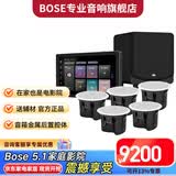 博士（BOSE）【热卖4500+】吸顶音响家庭背景音乐套装WIFI智能家庭影院音响组合嵌入式音箱主机蓝牙 5.1影音系统（旗舰版）HOPE主机—内含低音炮