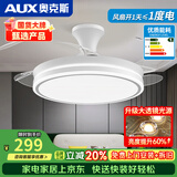 奥克斯（AUX）2026隐形风扇灯家用变频客厅吊扇灯餐厅一体大风力卧室风扇吊灯 吸顶36寸白色-变频-(遥控)
