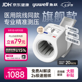 鱼跃（yuwell）臂筒式电子血压计旗舰血压仪医用高精准高血压测量仪家用698礼物