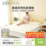 金橡树泰舒天然乳胶床垫泰国进口原液宿舍租房可定制1.8*2米 软硬适中