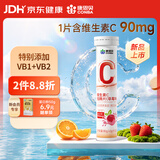 康恩贝维生素C泡腾片维生素B维C片VCVB运动营养男女户外健身饮料 草莓味