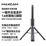 MAXCAM适用于Pocket4P43大疆Osmo360影石LunaUltra全景Action6运动相机丢丢杆手机自拍杆落地三脚架配件