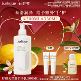 茱莉蔻（Jurlique）柠檬天竺葵护手乳300ML 补水保湿深度滋润手霜护肤品 七夕礼物