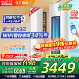 AUFIT空调奥克斯(AUX)出品 大3匹新一级变频冷暖立柜式空调柜机大2匹1.5匹1匹挂机 家电补贴 除菌自清洁 大3匹 一级能效 wifi智控大风量双排铜管