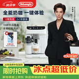 德龙（Delonghi）咖啡机 全自动家用意式泵压美式16款饮品菜单13档研磨豆粉两用 升级打奶泡系统原装进口E LatteMax 自动清洗 一键式菜单 温度调节 大容量水箱