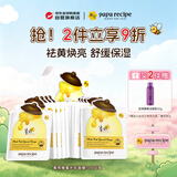 春雨（Papa recipe）白色蜂蜜提亮焕白面膜10片 提亮肤色祛黄补水 生日礼物