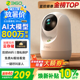360摄像头9pro-800万双频WIFI云台家用摄像头家用监控摄像机手机远程监控器360度夜视全景 婴儿看护器