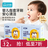 安可新婴儿牙刷指套牙刷口腔清洁器宝宝洗舌头苔乳牙30只*2盒