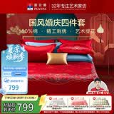 富安娜家纺结婚四件套婚庆提花纯棉床上用品结婚床单被套230*229cm