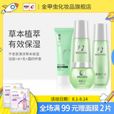 不老泉（BRO H20） 金甲虫清泽草本系列护肤品套装 洁面+120ml水+乳+霜四件套