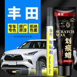 弗炫补漆笔汽车专用漆划痕修复神器丰田凯美瑞卡罗拉锋兰达铂金珍珠白