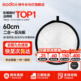 神牛 反光板 二合一反光板 金银黑白透明 柔光板 户外拍照摄影棚附件  二合一反光板【60cm】 官方标配