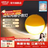 欧普照明（OPPLE）柔光母婴喂奶灯LED小夜灯宝宝护眼灯婴儿走廊过道床头灯人来即亮 弦月光感款 | 天黑即亮（2只装）