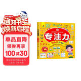 专注力训练书3-4岁幼儿智力游戏开发童书提升观察数学逻辑判断能力学前教育参考图书上书香节阅读节  