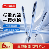 京东京造地心引力按动中性笔 6支 子弹头0.5mm 灰蓝色低重心微重力黑笔水笔签字笔学生考试刷题办公JD1310