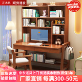 正木枫实木书桌书架一体升降电脑桌椅卧室写字桌简约家用高中生学习桌子 胡桃色单桌+升降椅 120*60*75cm【双抽】