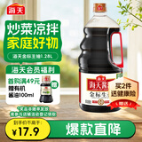 海天 金标生抽酱油1.28L【一级酱油】金标系列 无防腐剂