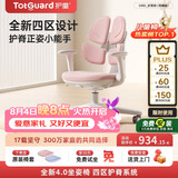 护童（Totguard）儿童学习椅可调节升降学生正姿四背坐姿椅 G985_妙想粉 带脚踏