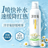 创美黛洋甘菊补水喷雾保湿水爽肤水湿敷护肤水收缩毛孔送友七夕礼物
