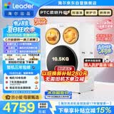 统帅（Leader）海尔出品懒人三筒洗衣机ProMax 3洗2烘 12.5公斤全自动 内衣裤分区洗 国家补贴 三桶MHBLDE697WU1